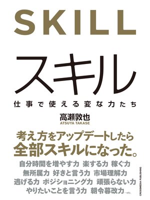 cover image of スキル